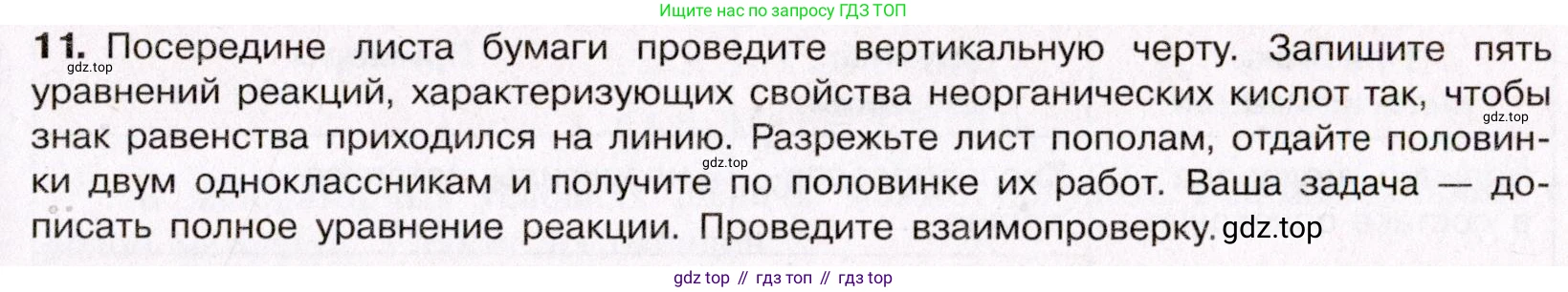 ГДЗ Химия, 11 класс Учебник, авторы: Габриелян Олег Саргисович, Остроумов Игорь Геннадьевич, Сладков Сергей Анатольевич, Левкин Антон Николаевич, издательство Просвещение, Москва, 2021, белого цвета, страница 183, номер 11, Условие