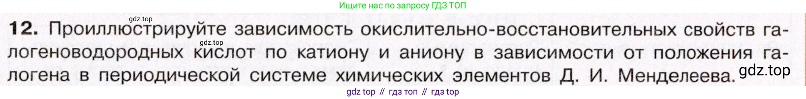 ГДЗ Химия, 11 класс Учебник, авторы: Габриелян Олег Саргисович, Остроумов Игорь Геннадьевич, Сладков Сергей Анатольевич, Левкин Антон Николаевич, издательство Просвещение, Москва, 2021, белого цвета, страница 183, номер 12, Условие