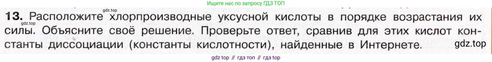 ГДЗ Химия, 11 класс Учебник, авторы: Габриелян Олег Саргисович, Остроумов Игорь Геннадьевич, Сладков Сергей Анатольевич, Левкин Антон Николаевич, издательство Просвещение, Москва, 2021, белого цвета, страница 183, номер 13, Условие