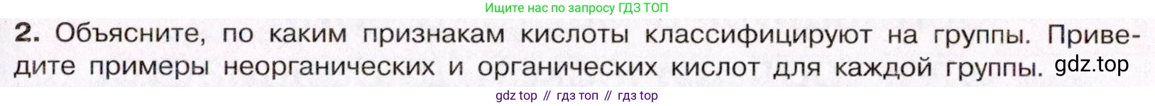 ГДЗ Химия, 11 класс Учебник, авторы: Габриелян Олег Саргисович, Остроумов Игорь Геннадьевич, Сладков Сергей Анатольевич, Левкин Антон Николаевич, издательство Просвещение, Москва, 2021, белого цвета, страница 183, номер 2, Условие