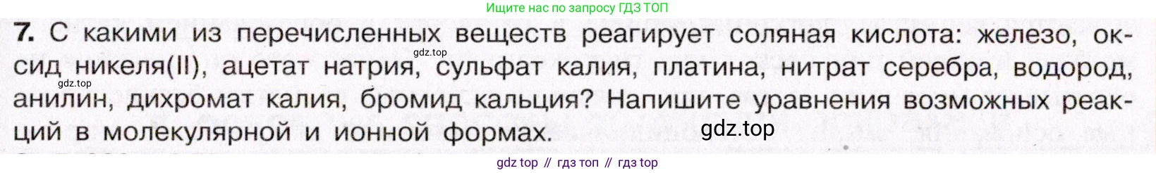 ГДЗ Химия, 11 класс Учебник, авторы: Габриелян Олег Саргисович, Остроумов Игорь Геннадьевич, Сладков Сергей Анатольевич, Левкин Антон Николаевич, издательство Просвещение, Москва, 2021, белого цвета, страница 183, номер 7, Условие