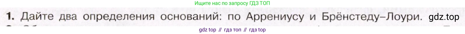 ГДЗ Химия, 11 класс Учебник, авторы: Габриелян Олег Саргисович, Остроумов Игорь Геннадьевич, Сладков Сергей Анатольевич, Левкин Антон Николаевич, издательство Просвещение, Москва, 2021, белого цвета, страница 188, номер 1, Условие