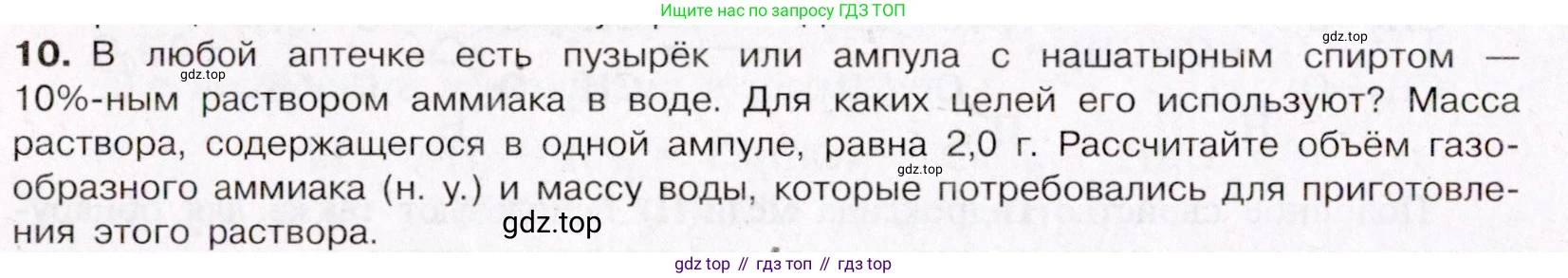 ГДЗ Химия, 11 класс Учебник, авторы: Габриелян Олег Саргисович, Остроумов Игорь Геннадьевич, Сладков Сергей Анатольевич, Левкин Антон Николаевич, издательство Просвещение, Москва, 2021, белого цвета, страница 188, номер 10, Условие