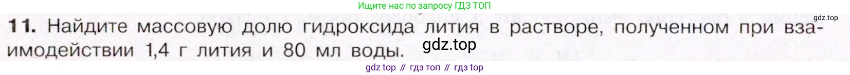 ГДЗ Химия, 11 класс Учебник, авторы: Габриелян Олег Саргисович, Остроумов Игорь Геннадьевич, Сладков Сергей Анатольевич, Левкин Антон Николаевич, издательство Просвещение, Москва, 2021, белого цвета, страница 188, номер 11, Условие