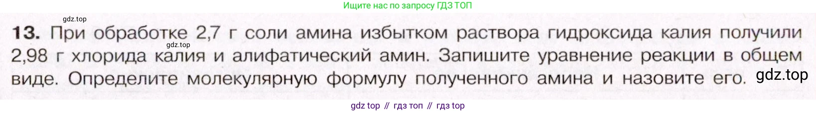 ГДЗ Химия, 11 класс Учебник, авторы: Габриелян Олег Саргисович, Остроумов Игорь Геннадьевич, Сладков Сергей Анатольевич, Левкин Антон Николаевич, издательство Просвещение, Москва, 2021, белого цвета, страница 189, номер 13, Условие