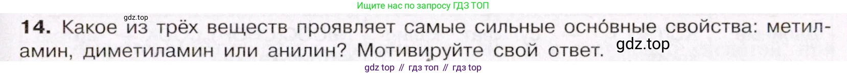ГДЗ Химия, 11 класс Учебник, авторы: Габриелян Олег Саргисович, Остроумов Игорь Геннадьевич, Сладков Сергей Анатольевич, Левкин Антон Николаевич, издательство Просвещение, Москва, 2021, белого цвета, страница 189, номер 14, Условие