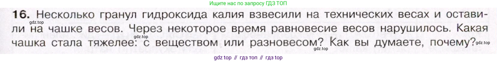 ГДЗ Химия, 11 класс Учебник, авторы: Габриелян Олег Саргисович, Остроумов Игорь Геннадьевич, Сладков Сергей Анатольевич, Левкин Антон Николаевич, издательство Просвещение, Москва, 2021, белого цвета, страница 189, номер 16, Условие