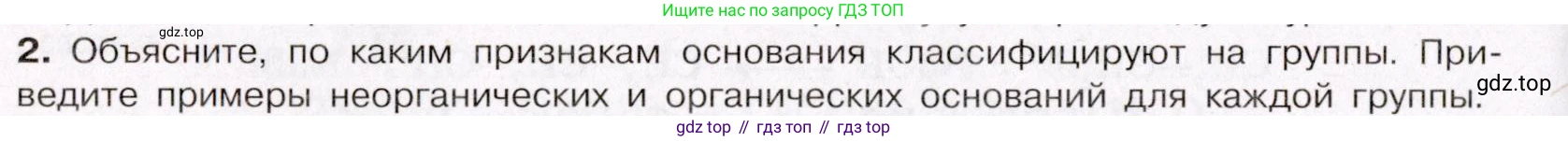 ГДЗ Химия, 11 класс Учебник, авторы: Габриелян Олег Саргисович, Остроумов Игорь Геннадьевич, Сладков Сергей Анатольевич, Левкин Антон Николаевич, издательство Просвещение, Москва, 2021, белого цвета, страница 188, номер 2, Условие