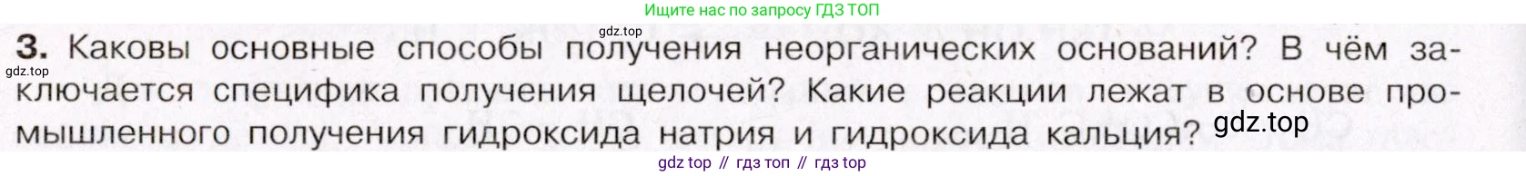 ГДЗ Химия, 11 класс Учебник, авторы: Габриелян Олег Саргисович, Остроумов Игорь Геннадьевич, Сладков Сергей Анатольевич, Левкин Антон Николаевич, издательство Просвещение, Москва, 2021, белого цвета, страница 188, номер 3, Условие