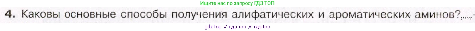 ГДЗ Химия, 11 класс Учебник, авторы: Габриелян Олег Саргисович, Остроумов Игорь Геннадьевич, Сладков Сергей Анатольевич, Левкин Антон Николаевич, издательство Просвещение, Москва, 2021, белого цвета, страница 188, номер 4, Условие