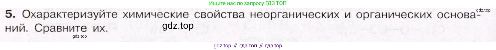 ГДЗ Химия, 11 класс Учебник, авторы: Габриелян Олег Саргисович, Остроумов Игорь Геннадьевич, Сладков Сергей Анатольевич, Левкин Антон Николаевич, издательство Просвещение, Москва, 2021, белого цвета, страница 188, номер 5, Условие
