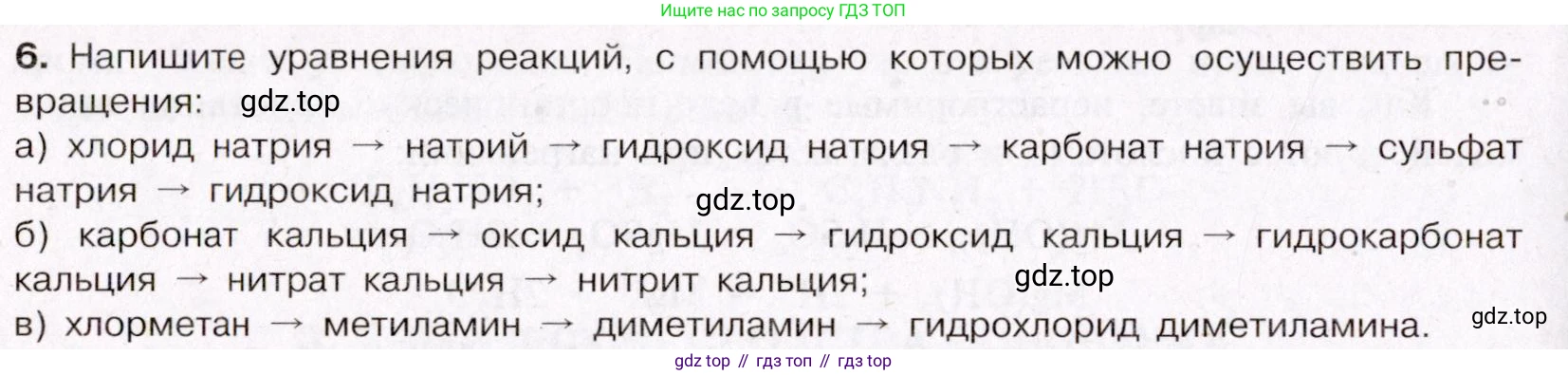 ГДЗ Химия, 11 класс Учебник, авторы: Габриелян Олег Саргисович, Остроумов Игорь Геннадьевич, Сладков Сергей Анатольевич, Левкин Антон Николаевич, издательство Просвещение, Москва, 2021, белого цвета, страница 188, номер 6, Условие