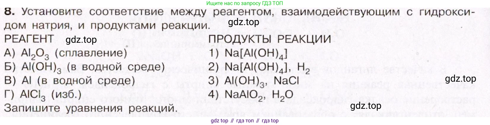 ГДЗ Химия, 11 класс Учебник, авторы: Габриелян Олег Саргисович, Остроумов Игорь Геннадьевич, Сладков Сергей Анатольевич, Левкин Антон Николаевич, издательство Просвещение, Москва, 2021, белого цвета, страница 188, номер 8, Условие
