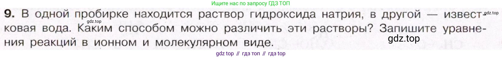 ГДЗ Химия, 11 класс Учебник, авторы: Габриелян Олег Саргисович, Остроумов Игорь Геннадьевич, Сладков Сергей Анатольевич, Левкин Антон Николаевич, издательство Просвещение, Москва, 2021, белого цвета, страница 188, номер 9, Условие