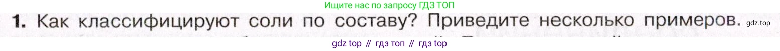 ГДЗ Химия, 11 класс Учебник, авторы: Габриелян Олег Саргисович, Остроумов Игорь Геннадьевич, Сладков Сергей Анатольевич, Левкин Антон Николаевич, издательство Просвещение, Москва, 2021, белого цвета, страница 195, номер 1, Условие