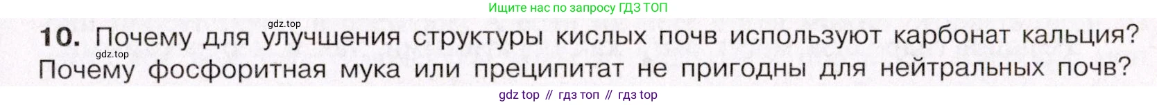 ГДЗ Химия, 11 класс Учебник, авторы: Габриелян Олег Саргисович, Остроумов Игорь Геннадьевич, Сладков Сергей Анатольевич, Левкин Антон Николаевич, издательство Просвещение, Москва, 2021, белого цвета, страница 195, номер 10, Условие