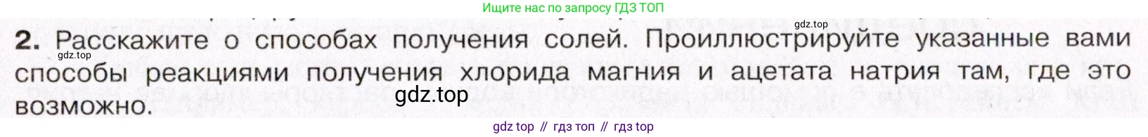 ГДЗ Химия, 11 класс Учебник, авторы: Габриелян Олег Саргисович, Остроумов Игорь Геннадьевич, Сладков Сергей Анатольевич, Левкин Антон Николаевич, издательство Просвещение, Москва, 2021, белого цвета, страница 195, номер 2, Условие