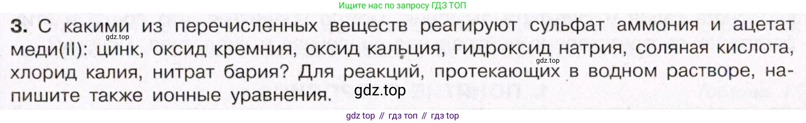 ГДЗ Химия, 11 класс Учебник, авторы: Габриелян Олег Саргисович, Остроумов Игорь Геннадьевич, Сладков Сергей Анатольевич, Левкин Антон Николаевич, издательство Просвещение, Москва, 2021, белого цвета, страница 195, номер 3, Условие