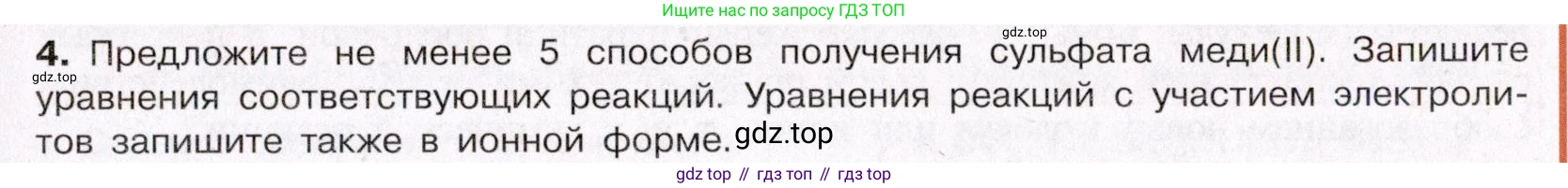 ГДЗ Химия, 11 класс Учебник, авторы: Габриелян Олег Саргисович, Остроумов Игорь Геннадьевич, Сладков Сергей Анатольевич, Левкин Антон Николаевич, издательство Просвещение, Москва, 2021, белого цвета, страница 195, номер 4, Условие