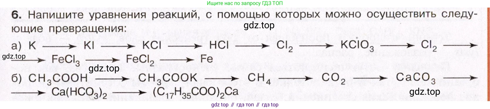 ГДЗ Химия, 11 класс Учебник, авторы: Габриелян Олег Саргисович, Остроумов Игорь Геннадьевич, Сладков Сергей Анатольевич, Левкин Антон Николаевич, издательство Просвещение, Москва, 2021, белого цвета, страница 195, номер 6, Условие
