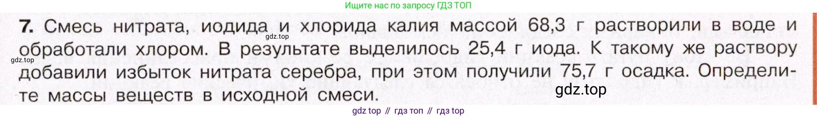 ГДЗ Химия, 11 класс Учебник, авторы: Габриелян Олег Саргисович, Остроумов Игорь Геннадьевич, Сладков Сергей Анатольевич, Левкин Антон Николаевич, издательство Просвещение, Москва, 2021, белого цвета, страница 195, номер 7, Условие