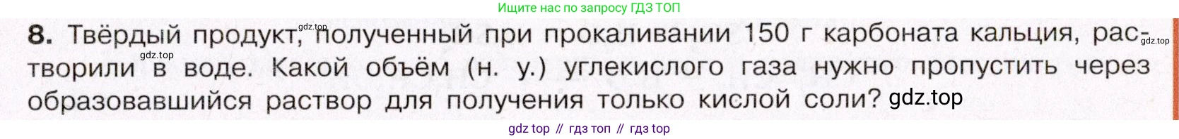 ГДЗ Химия, 11 класс Учебник, авторы: Габриелян Олег Саргисович, Остроумов Игорь Геннадьевич, Сладков Сергей Анатольевич, Левкин Антон Николаевич, издательство Просвещение, Москва, 2021, белого цвета, страница 195, номер 8, Условие
