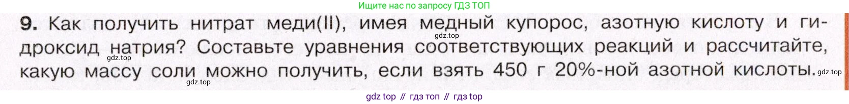 ГДЗ Химия, 11 класс Учебник, авторы: Габриелян Олег Саргисович, Остроумов Игорь Геннадьевич, Сладков Сергей Анатольевич, Левкин Антон Николаевич, издательство Просвещение, Москва, 2021, белого цвета, страница 195, номер 9, Условие