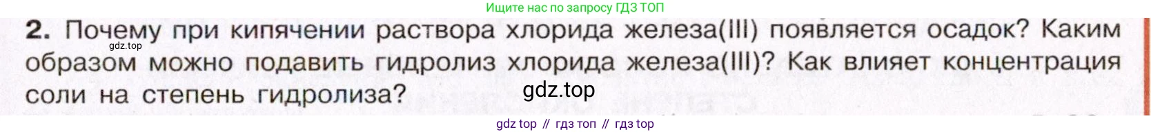 ГДЗ Химия, 11 класс Учебник, авторы: Габриелян Олег Саргисович, Остроумов Игорь Геннадьевич, Сладков Сергей Анатольевич, Левкин Антон Николаевич, издательство Просвещение, Москва, 2021, белого цвета, страница 203, номер 2, Условие