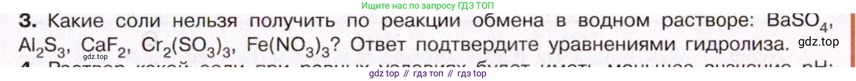 ГДЗ Химия, 11 класс Учебник, авторы: Габриелян Олег Саргисович, Остроумов Игорь Геннадьевич, Сладков Сергей Анатольевич, Левкин Антон Николаевич, издательство Просвещение, Москва, 2021, белого цвета, страница 203, номер 3, Условие