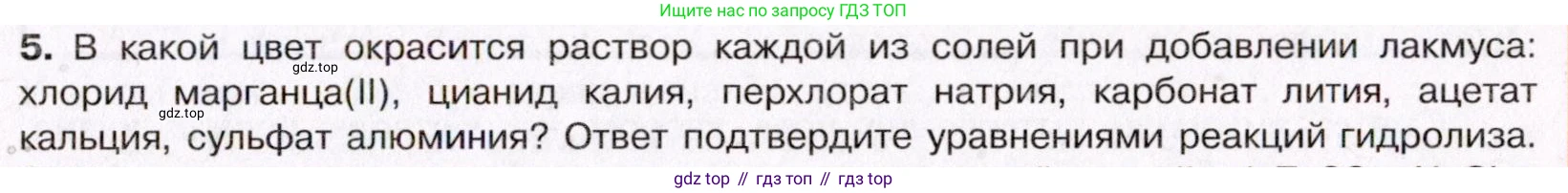 ГДЗ Химия, 11 класс Учебник, авторы: Габриелян Олег Саргисович, Остроумов Игорь Геннадьевич, Сладков Сергей Анатольевич, Левкин Антон Николаевич, издательство Просвещение, Москва, 2021, белого цвета, страница 203, номер 5, Условие