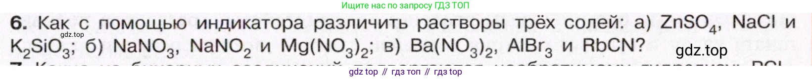 ГДЗ Химия, 11 класс Учебник, авторы: Габриелян Олег Саргисович, Остроумов Игорь Геннадьевич, Сладков Сергей Анатольевич, Левкин Антон Николаевич, издательство Просвещение, Москва, 2021, белого цвета, страница 203, номер 6, Условие