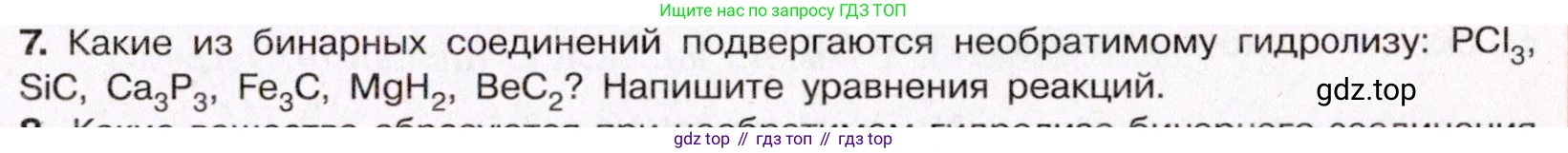 ГДЗ Химия, 11 класс Учебник, авторы: Габриелян Олег Саргисович, Остроумов Игорь Геннадьевич, Сладков Сергей Анатольевич, Левкин Антон Николаевич, издательство Просвещение, Москва, 2021, белого цвета, страница 203, номер 7, Условие