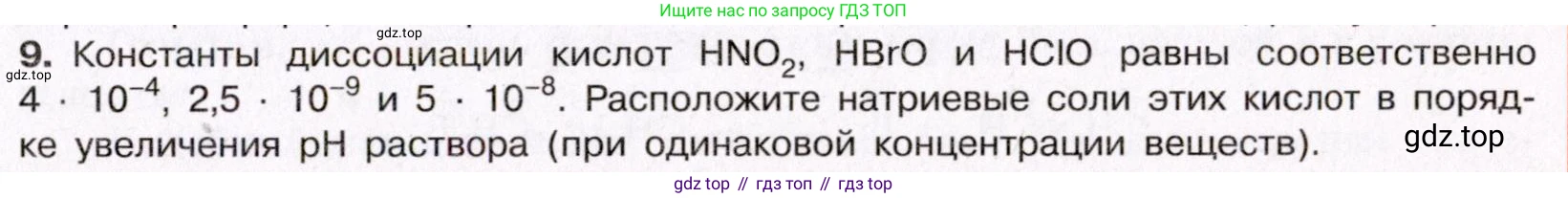 ГДЗ Химия, 11 класс Учебник, авторы: Габриелян Олег Саргисович, Остроумов Игорь Геннадьевич, Сладков Сергей Анатольевич, Левкин Антон Николаевич, издательство Просвещение, Москва, 2021, белого цвета, страница 203, номер 9, Условие