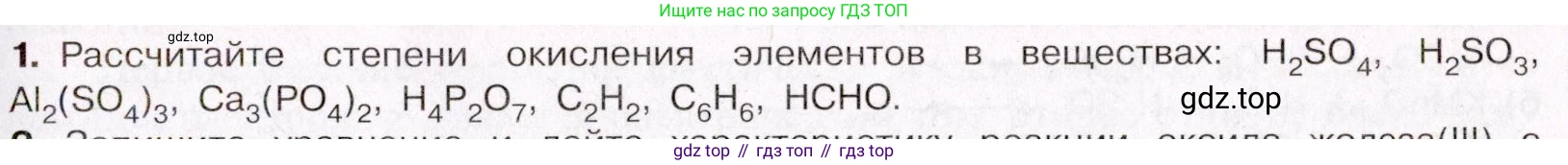 ГДЗ Химия, 11 класс Учебник, авторы: Габриелян Олег Саргисович, Остроумов Игорь Геннадьевич, Сладков Сергей Анатольевич, Левкин Антон Николаевич, издательство Просвещение, Москва, 2021, белого цвета, страница 217, номер 1, Условие