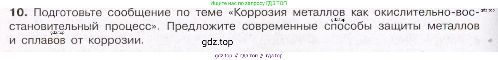 ГДЗ Химия, 11 класс Учебник, авторы: Габриелян Олег Саргисович, Остроумов Игорь Геннадьевич, Сладков Сергей Анатольевич, Левкин Антон Николаевич, издательство Просвещение, Москва, 2021, белого цвета, страница 218, номер 10, Условие
