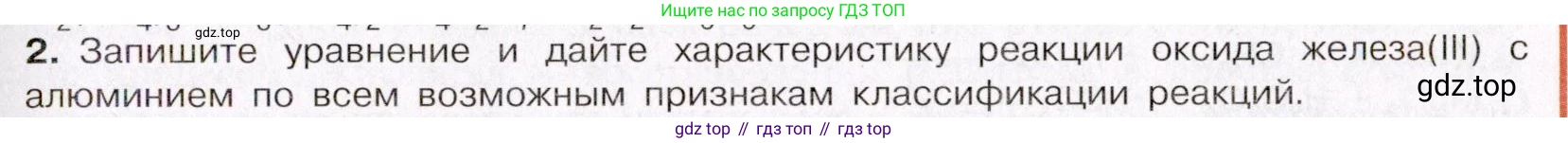 ГДЗ Химия, 11 класс Учебник, авторы: Габриелян Олег Саргисович, Остроумов Игорь Геннадьевич, Сладков Сергей Анатольевич, Левкин Антон Николаевич, издательство Просвещение, Москва, 2021, белого цвета, страница 217, номер 2, Условие