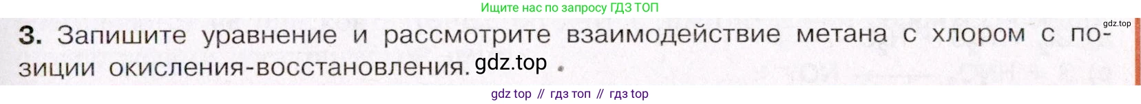 ГДЗ Химия, 11 класс Учебник, авторы: Габриелян Олег Саргисович, Остроумов Игорь Геннадьевич, Сладков Сергей Анатольевич, Левкин Антон Николаевич, издательство Просвещение, Москва, 2021, белого цвета, страница 217, номер 3, Условие