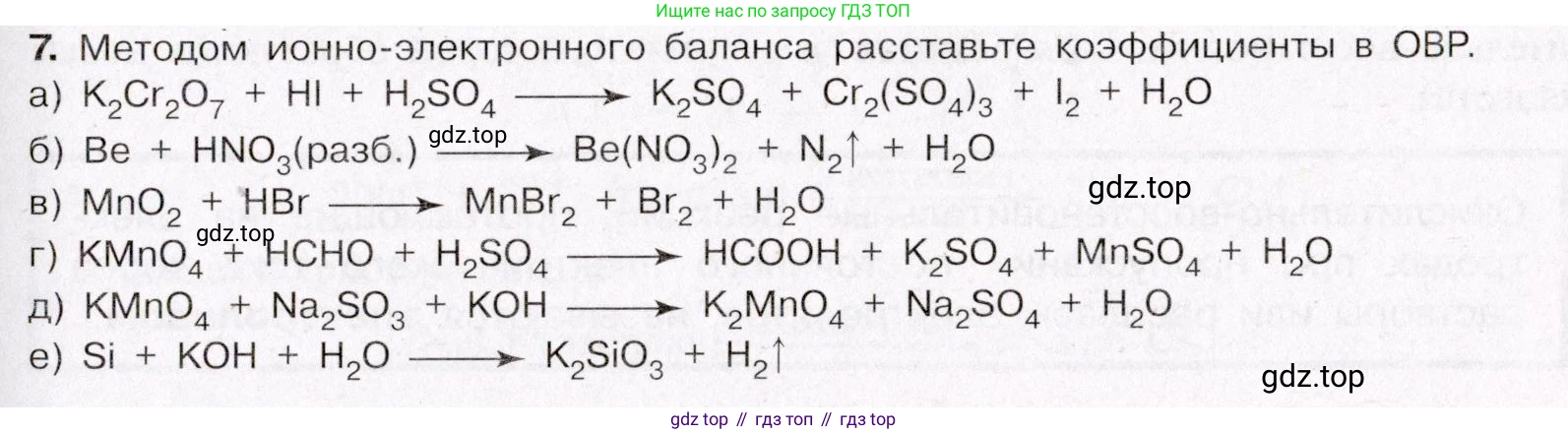 ГДЗ Химия, 11 класс Учебник, авторы: Габриелян Олег Саргисович, Остроумов Игорь Геннадьевич, Сладков Сергей Анатольевич, Левкин Антон Николаевич, издательство Просвещение, Москва, 2021, белого цвета, страница 217, номер 7, Условие