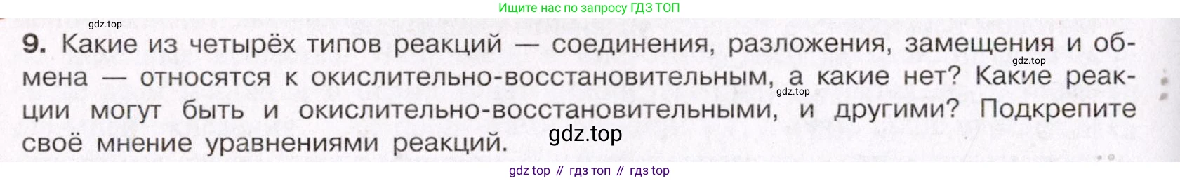ГДЗ Химия, 11 класс Учебник, авторы: Габриелян Олег Саргисович, Остроумов Игорь Геннадьевич, Сладков Сергей Анатольевич, Левкин Антон Николаевич, издательство Просвещение, Москва, 2021, белого цвета, страница 218, номер 9, Условие