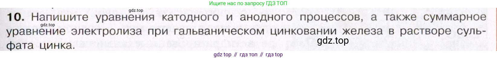ГДЗ Химия, 11 класс Учебник, авторы: Габриелян Олег Саргисович, Остроумов Игорь Геннадьевич, Сладков Сергей Анатольевич, Левкин Антон Николаевич, издательство Просвещение, Москва, 2021, белого цвета, страница 229, номер 10, Условие