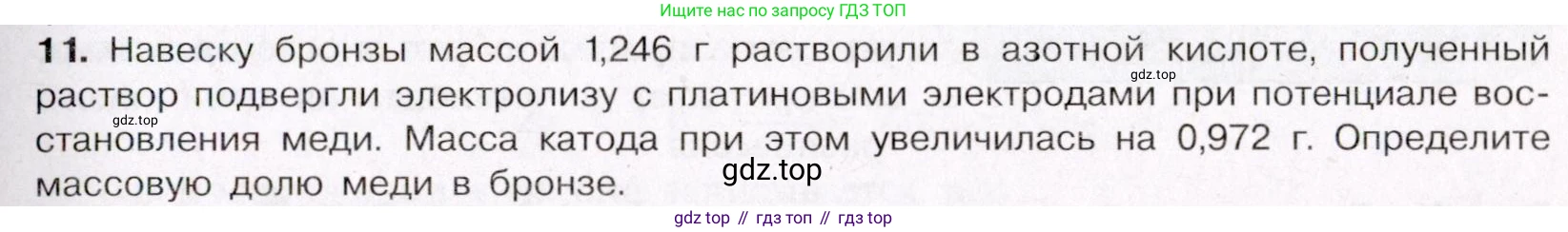 ГДЗ Химия, 11 класс Учебник, авторы: Габриелян Олег Саргисович, Остроумов Игорь Геннадьевич, Сладков Сергей Анатольевич, Левкин Антон Николаевич, издательство Просвещение, Москва, 2021, белого цвета, страница 229, номер 11, Условие