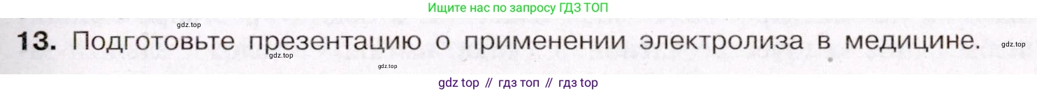 ГДЗ Химия, 11 класс Учебник, авторы: Габриелян Олег Саргисович, Остроумов Игорь Геннадьевич, Сладков Сергей Анатольевич, Левкин Антон Николаевич, издательство Просвещение, Москва, 2021, белого цвета, страница 229, номер 13, Условие