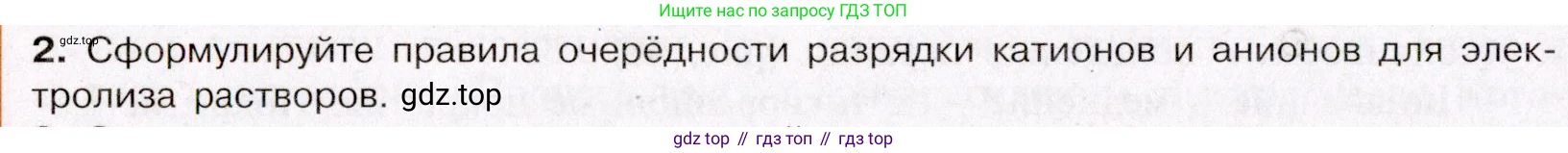 ГДЗ Химия, 11 класс Учебник, авторы: Габриелян Олег Саргисович, Остроумов Игорь Геннадьевич, Сладков Сергей Анатольевич, Левкин Антон Николаевич, издательство Просвещение, Москва, 2021, белого цвета, страница 228, номер 2, Условие