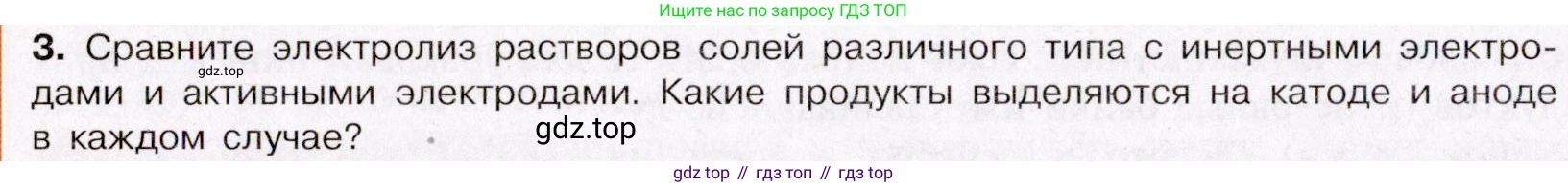 ГДЗ Химия, 11 класс Учебник, авторы: Габриелян Олег Саргисович, Остроумов Игорь Геннадьевич, Сладков Сергей Анатольевич, Левкин Антон Николаевич, издательство Просвещение, Москва, 2021, белого цвета, страница 228, номер 3, Условие
