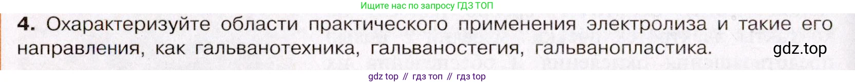 ГДЗ Химия, 11 класс Учебник, авторы: Габриелян Олег Саргисович, Остроумов Игорь Геннадьевич, Сладков Сергей Анатольевич, Левкин Антон Николаевич, издательство Просвещение, Москва, 2021, белого цвета, страница 228, номер 4, Условие