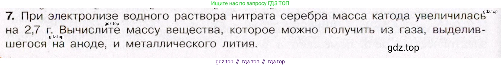 ГДЗ Химия, 11 класс Учебник, авторы: Габриелян Олег Саргисович, Остроумов Игорь Геннадьевич, Сладков Сергей Анатольевич, Левкин Антон Николаевич, издательство Просвещение, Москва, 2021, белого цвета, страница 228, номер 7, Условие