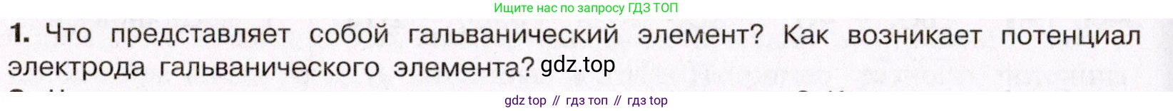 ГДЗ Химия, 11 класс Учебник, авторы: Габриелян Олег Саргисович, Остроумов Игорь Геннадьевич, Сладков Сергей Анатольевич, Левкин Антон Николаевич, издательство Просвещение, Москва, 2021, белого цвета, страница 234, номер 1, Условие