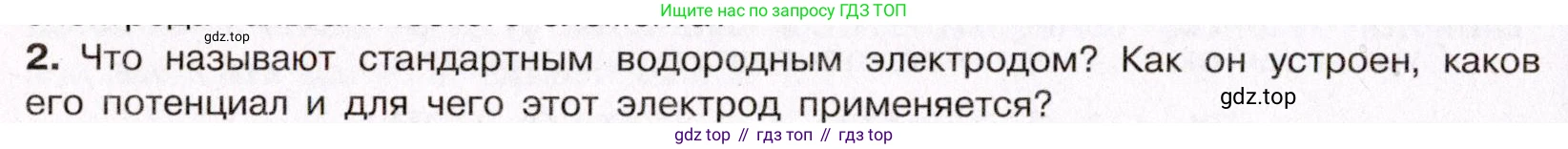 ГДЗ Химия, 11 класс Учебник, авторы: Габриелян Олег Саргисович, Остроумов Игорь Геннадьевич, Сладков Сергей Анатольевич, Левкин Антон Николаевич, издательство Просвещение, Москва, 2021, белого цвета, страница 234, номер 2, Условие