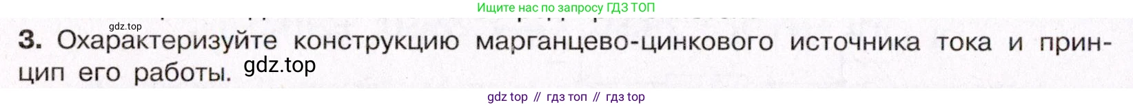 ГДЗ Химия, 11 класс Учебник, авторы: Габриелян Олег Саргисович, Остроумов Игорь Геннадьевич, Сладков Сергей Анатольевич, Левкин Антон Николаевич, издательство Просвещение, Москва, 2021, белого цвета, страница 234, номер 3, Условие
