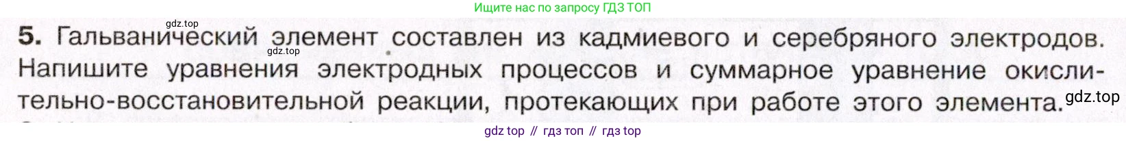 ГДЗ Химия, 11 класс Учебник, авторы: Габриелян Олег Саргисович, Остроумов Игорь Геннадьевич, Сладков Сергей Анатольевич, Левкин Антон Николаевич, издательство Просвещение, Москва, 2021, белого цвета, страница 234, номер 5, Условие